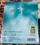 Er Ha He Ta De Bai Mao Shi Zun - The Husky and His White Cat Shizun - Mo Ran - Chu Wanning - The Emperor's Heart Ver. - Photocard (NanManShe)
