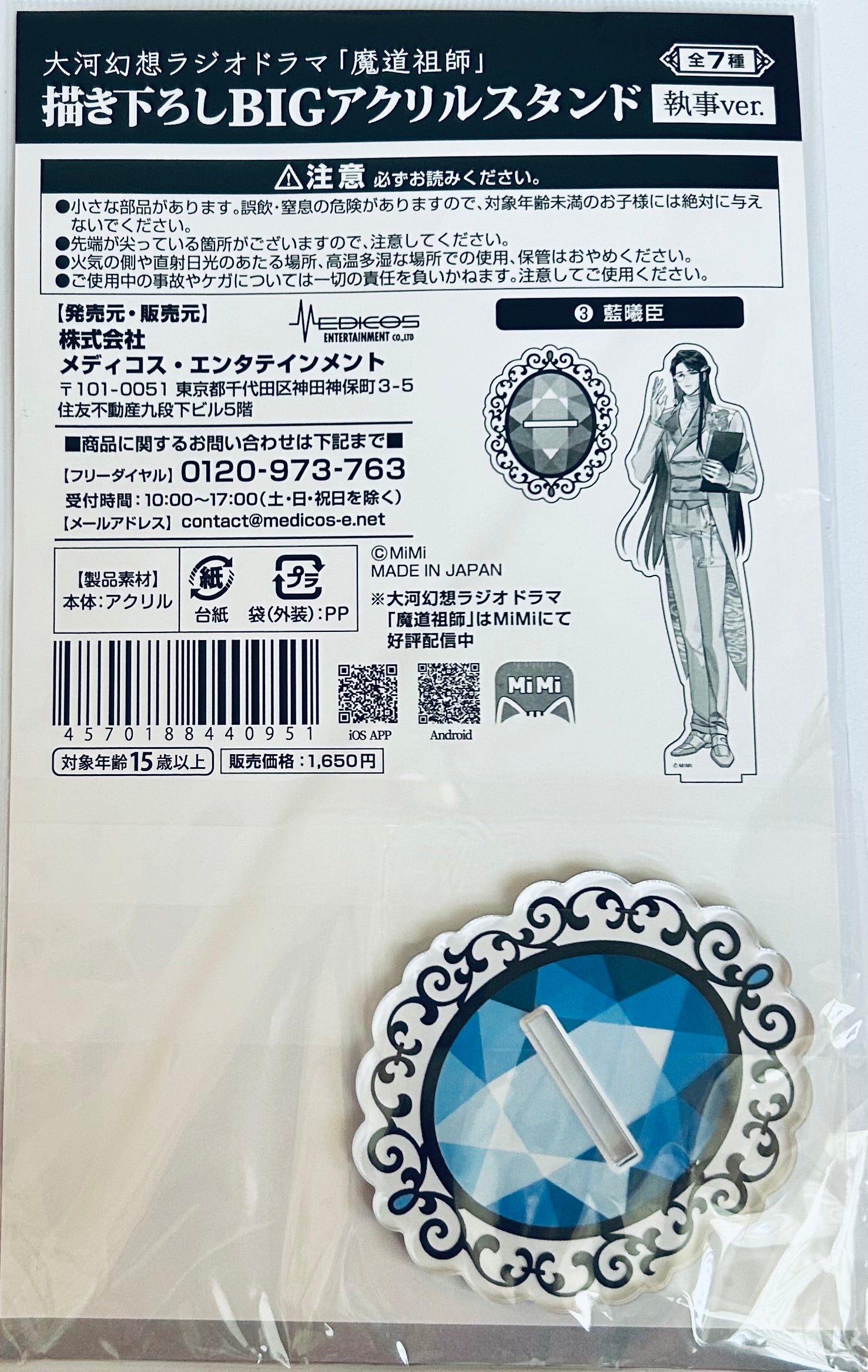 Mo Dao Zu Shi - Lan Xichen - Big Acrylic Stand (Medicos Mo Dao Zu Shi - Lan Xichen - Big Acrylic Stand (Medicos