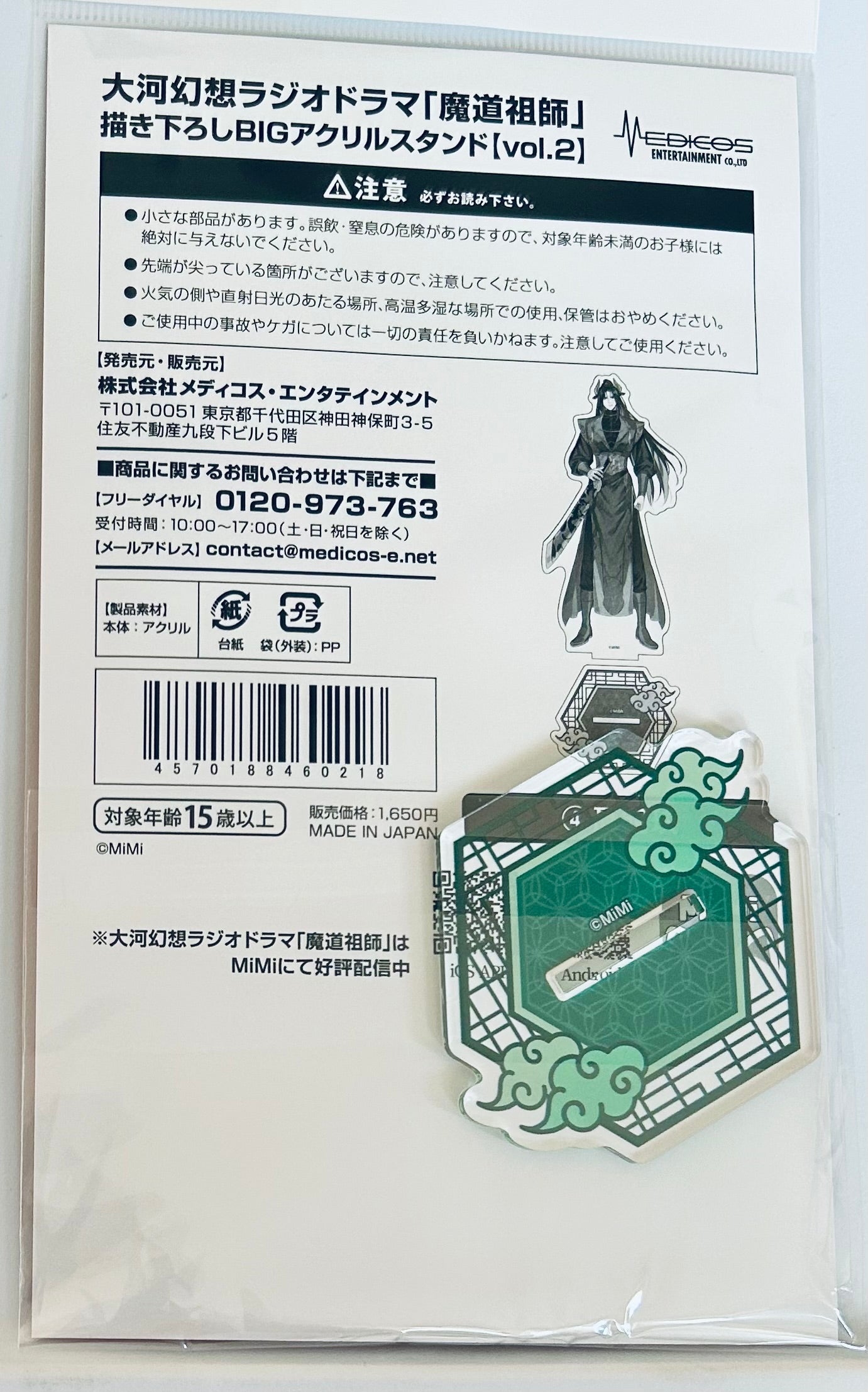 Mo Dao Zu Shi - Nie Mingjue - Big Acrylic Stand (Medicos Mo Dao Zu Shi - Nie Mingjue - Big Acrylic Stand (Medicos