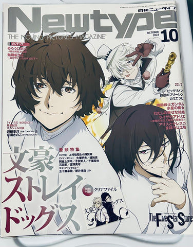 Bungou Stray Dogs - Dazai Osamu - Fyodor Dostoyevsky - Magazine - Newtype 10 - Oct 2023 (Newtype)