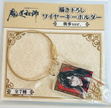 Mo Dao Zu Shi - Wei Wuxian - Wire Keyholder (Medicos Entertainment, Sweets Paradise)