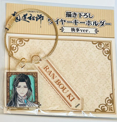 Mo Dao Zu Shi - Lan WangJi - Wire Keyholder (Medicos Entertainment, Sweets Paradise)