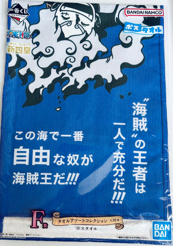 One Piece - Monkey D. Luffy - Towel - Ichiban Kuji One Piece New Four Emperors F Prize Towel