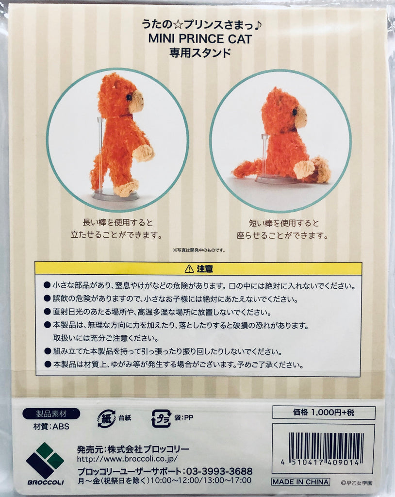 Uta no☆Prince-sama♪ - Plush Mascot Stand- Plush Strap Stand - Uta no  Prince-sama Mini Prince Cat Stand (Broccoli)